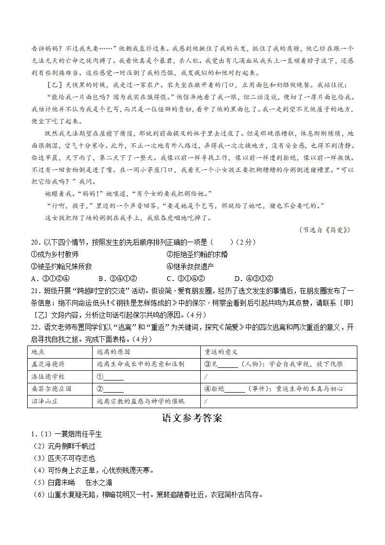 2022年广东省佛山市禅城区中考模拟（一）语文试题（Word版  含答案）.doc第7页