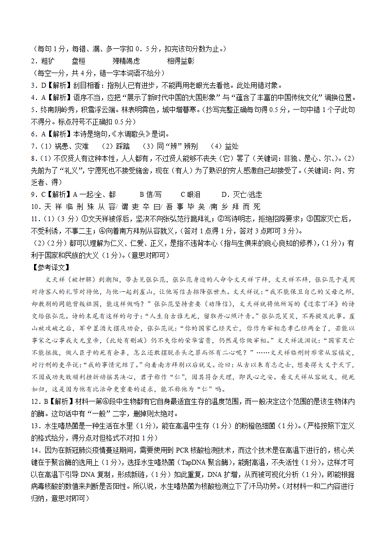 2022年广东省佛山市禅城区中考模拟（一）语文试题（Word版  含答案）.doc第8页