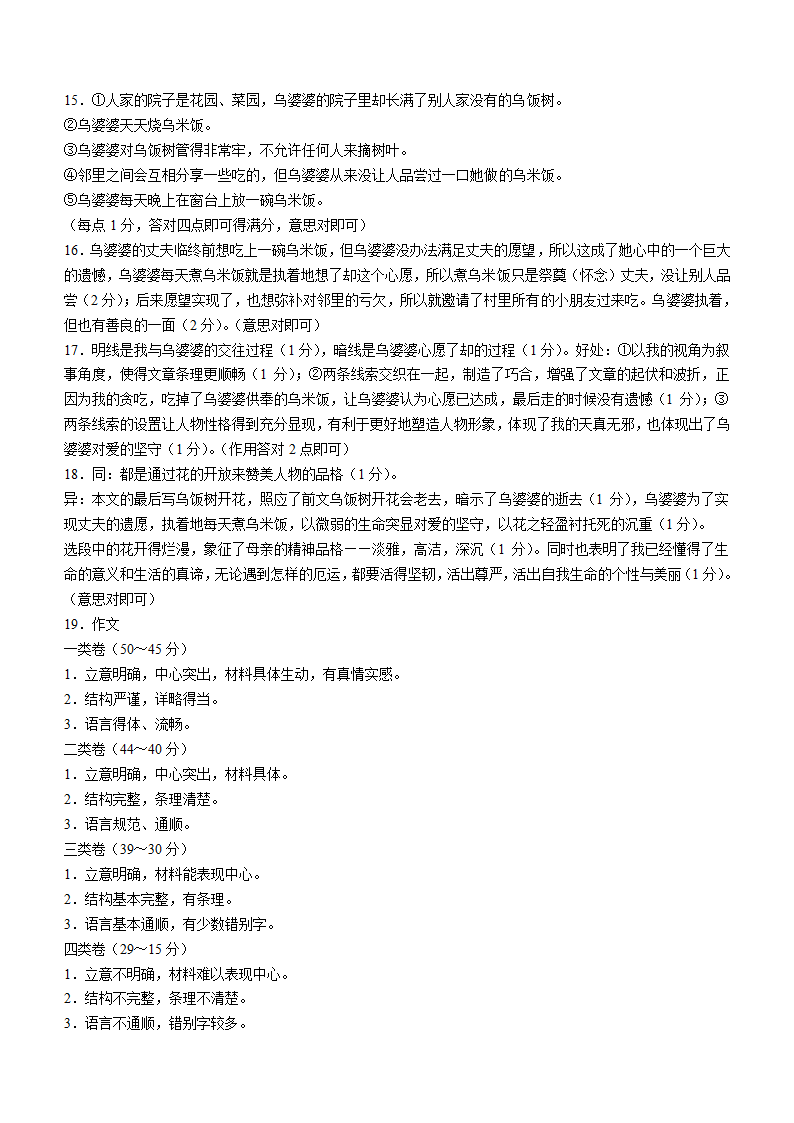 2022年广东省佛山市禅城区中考模拟（一）语文试题（Word版  含答案）.doc第9页