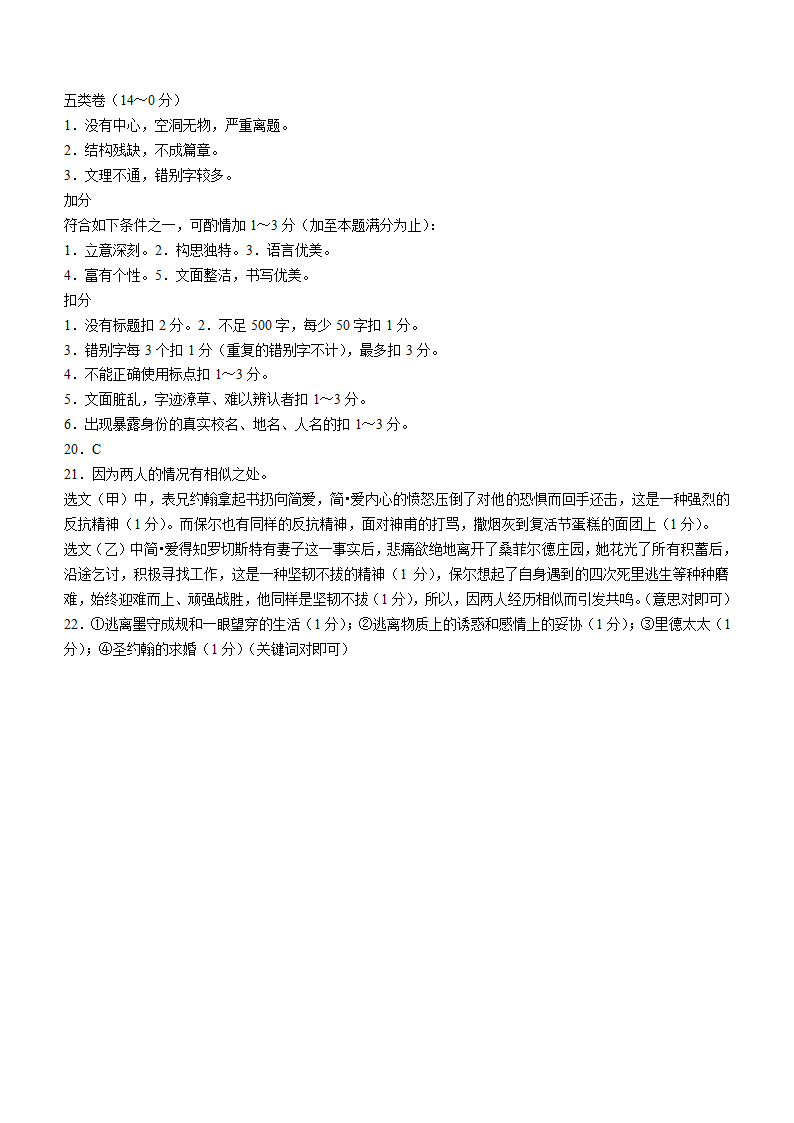 2022年广东省佛山市禅城区中考模拟（一）语文试题（Word版  含答案）.doc第10页