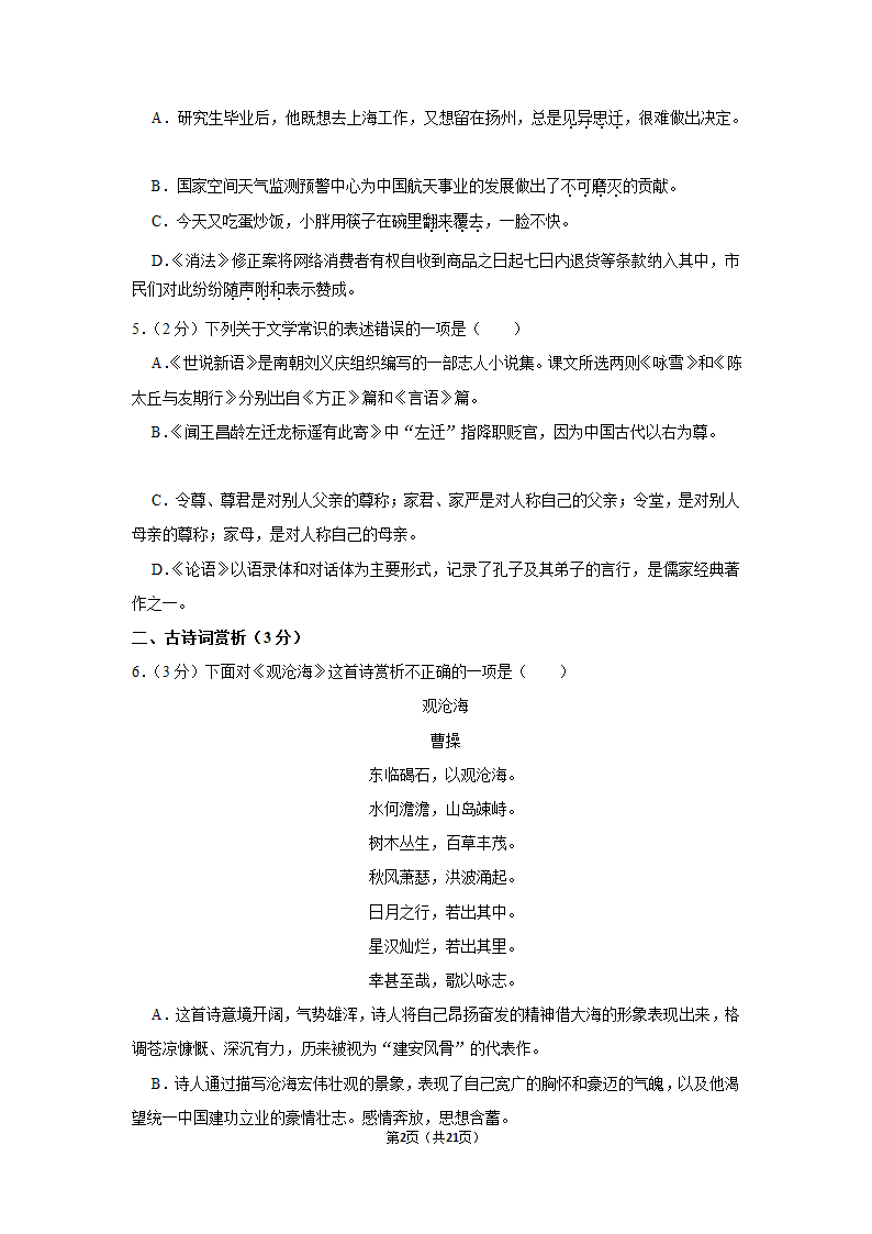 2021-2022学年内蒙古通辽市科左中旗七年级（上）期末语文试卷（含解析）.doc第2页