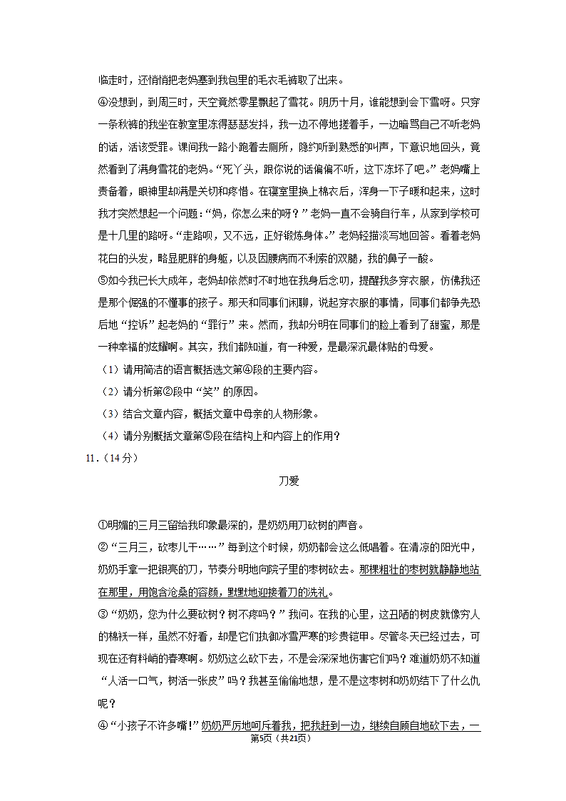 2021-2022学年内蒙古通辽市科左中旗七年级（上）期末语文试卷（含解析）.doc第5页