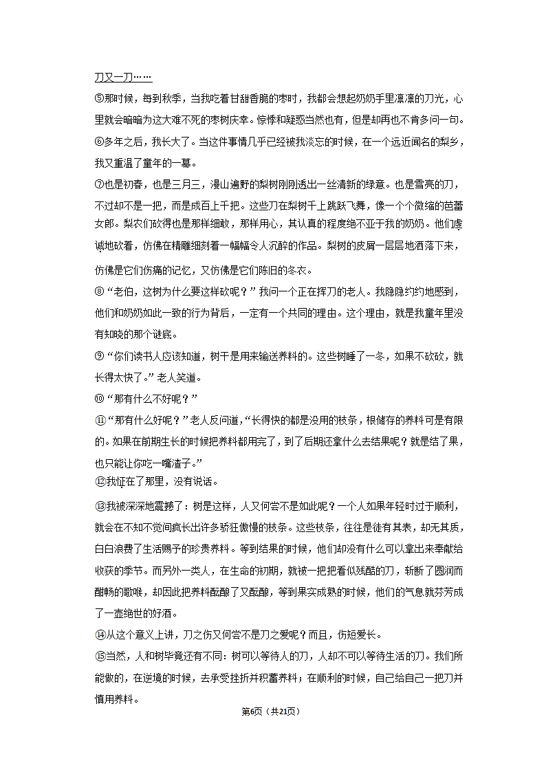 2021-2022学年内蒙古通辽市科左中旗七年级（上）期末语文试卷（含解析）.doc第6页