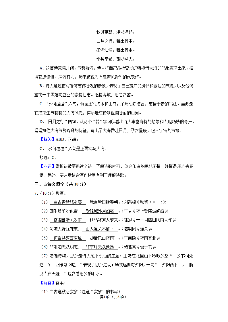 2021-2022学年内蒙古通辽市科左中旗七年级（上）期末语文试卷（含解析）.doc第11页