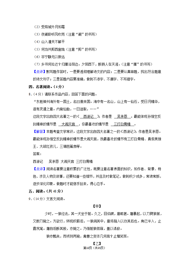 2021-2022学年内蒙古通辽市科左中旗七年级（上）期末语文试卷（含解析）.doc第12页