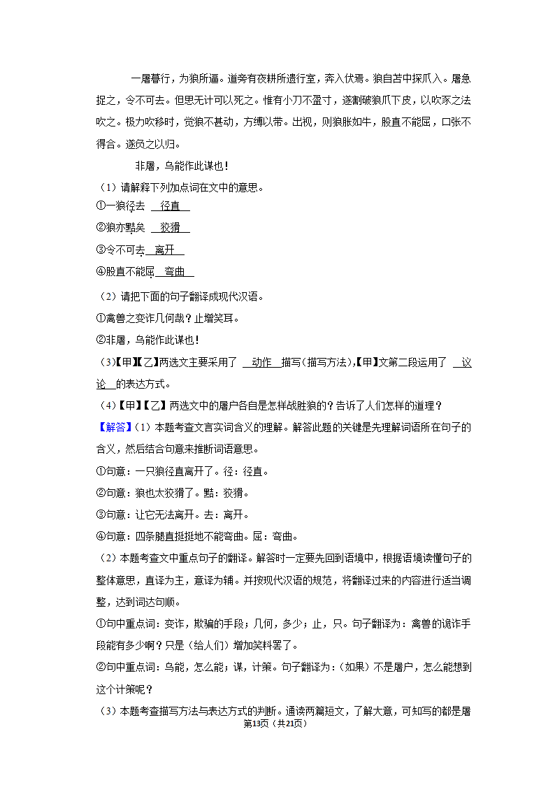 2021-2022学年内蒙古通辽市科左中旗七年级（上）期末语文试卷（含解析）.doc第13页