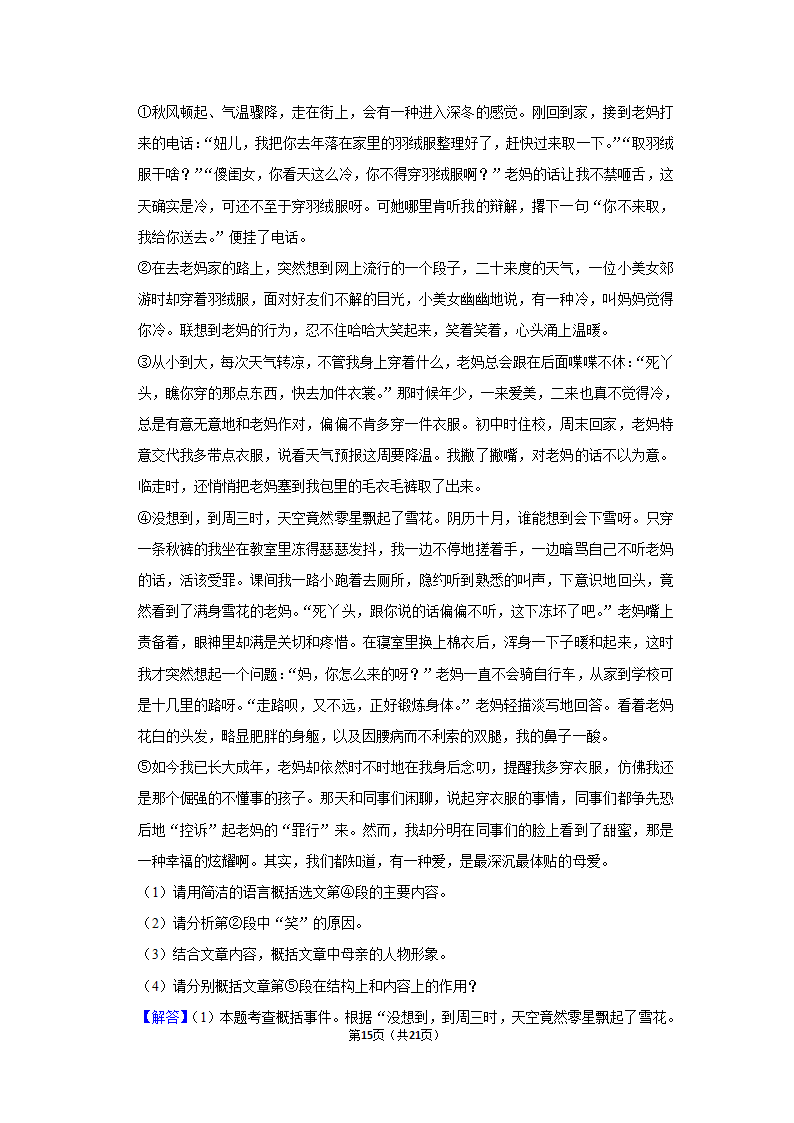 2021-2022学年内蒙古通辽市科左中旗七年级（上）期末语文试卷（含解析）.doc第15页