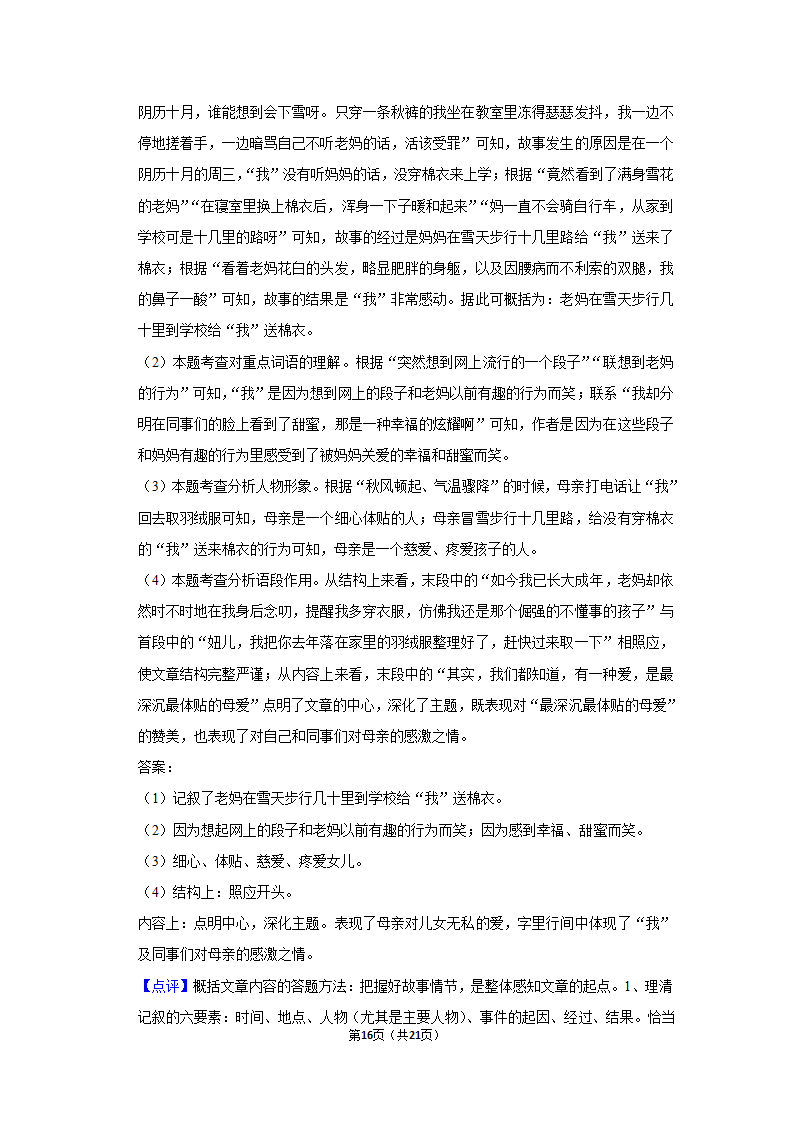 2021-2022学年内蒙古通辽市科左中旗七年级（上）期末语文试卷（含解析）.doc第16页