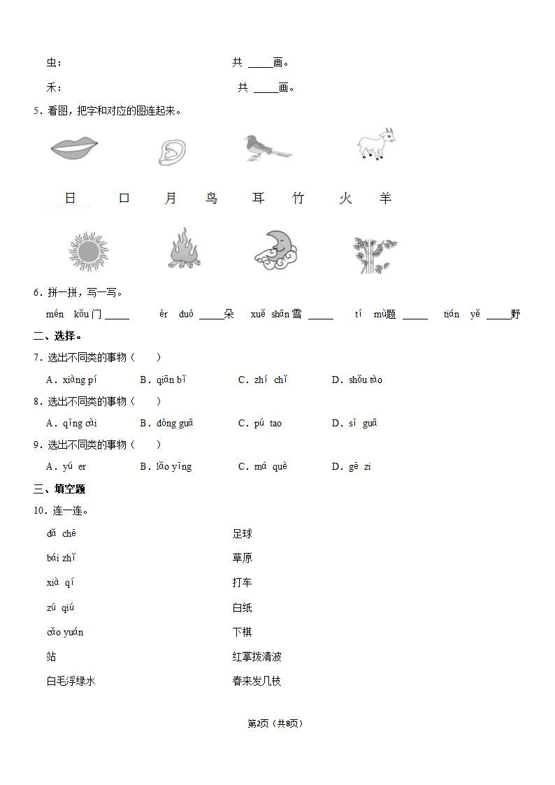 山东省临沂市郯城县2021-2022学年一年级（上）期中语文试卷（含答案）.doc第2页