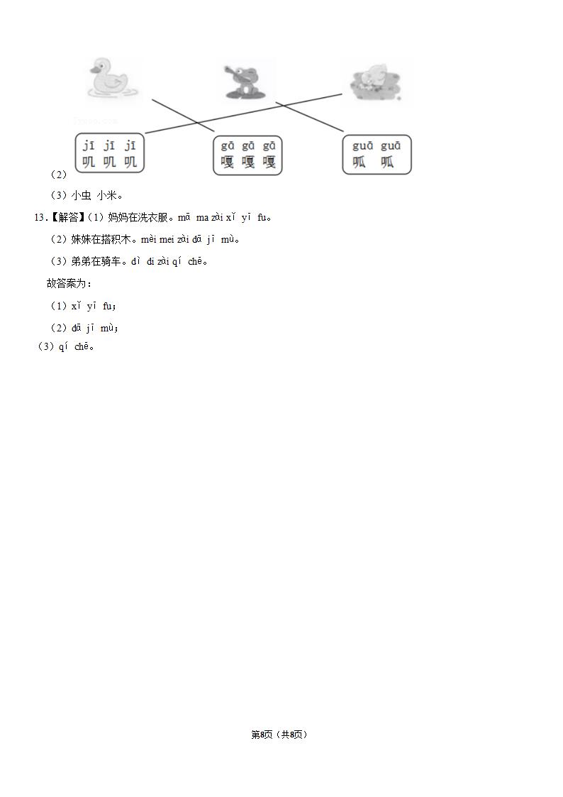 山东省临沂市郯城县2021-2022学年一年级（上）期中语文试卷（含答案）.doc第8页