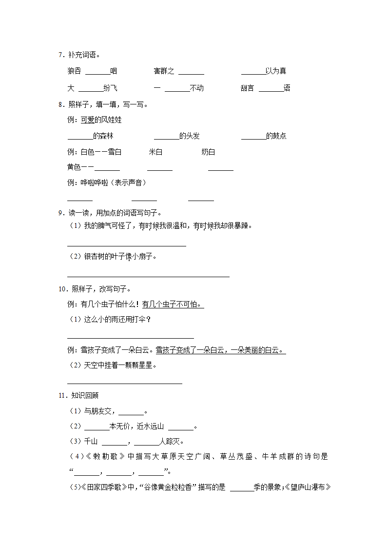 2021-2022学年山东省临沂市兰陵县二年级（上）期末语文试卷（含解析）.doc第2页