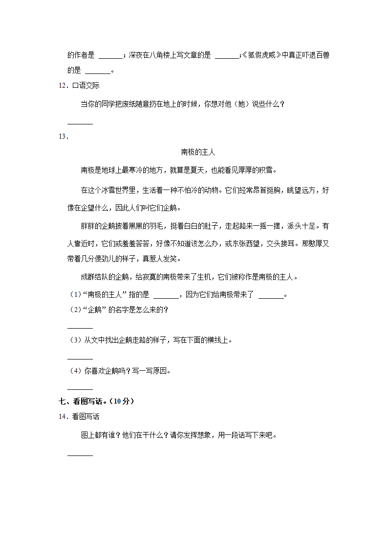 2021-2022学年山东省临沂市兰陵县二年级（上）期末语文试卷（含解析）.doc第3页