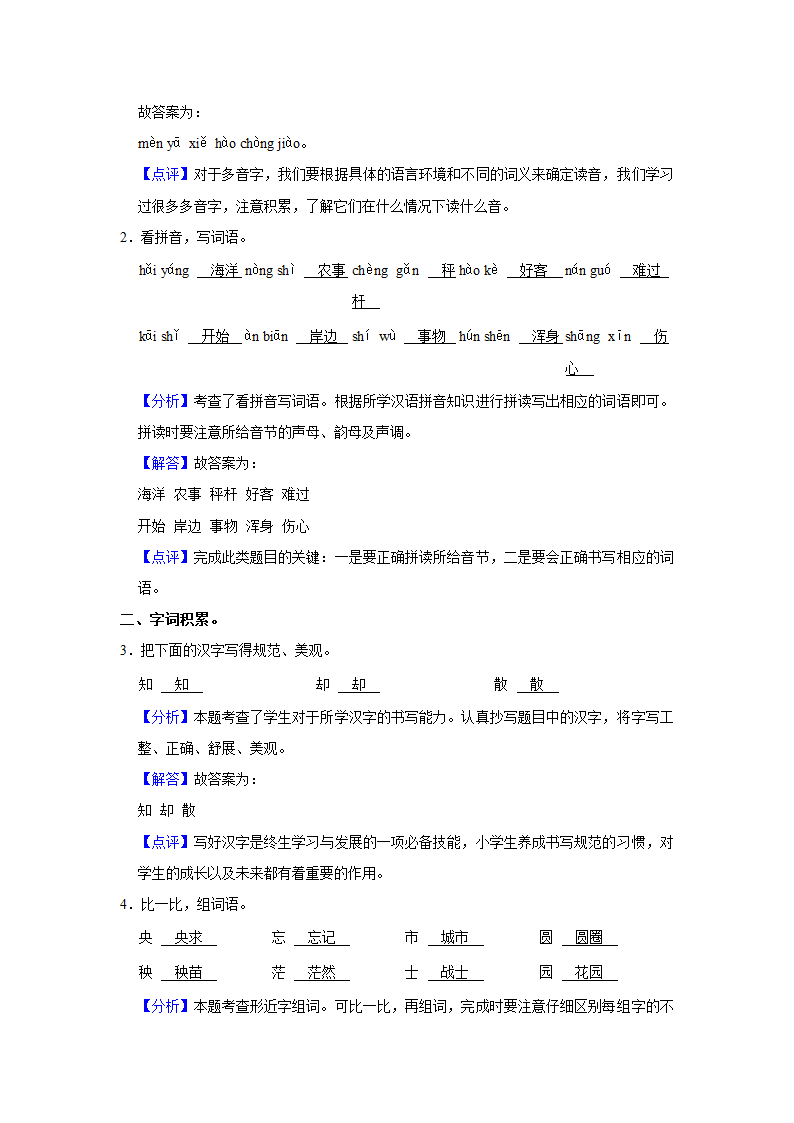 2021-2022学年山东省临沂市兰陵县二年级（上）期末语文试卷（含解析）.doc第6页