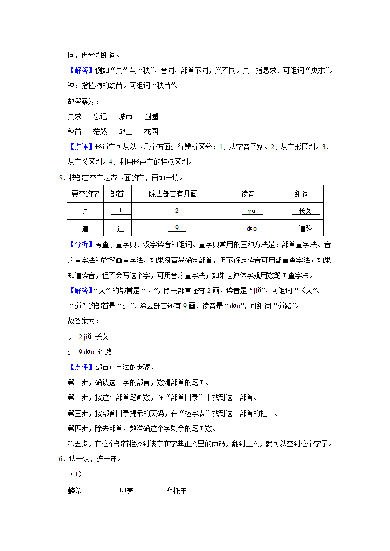 2021-2022学年山东省临沂市兰陵县二年级（上）期末语文试卷（含解析）.doc第7页