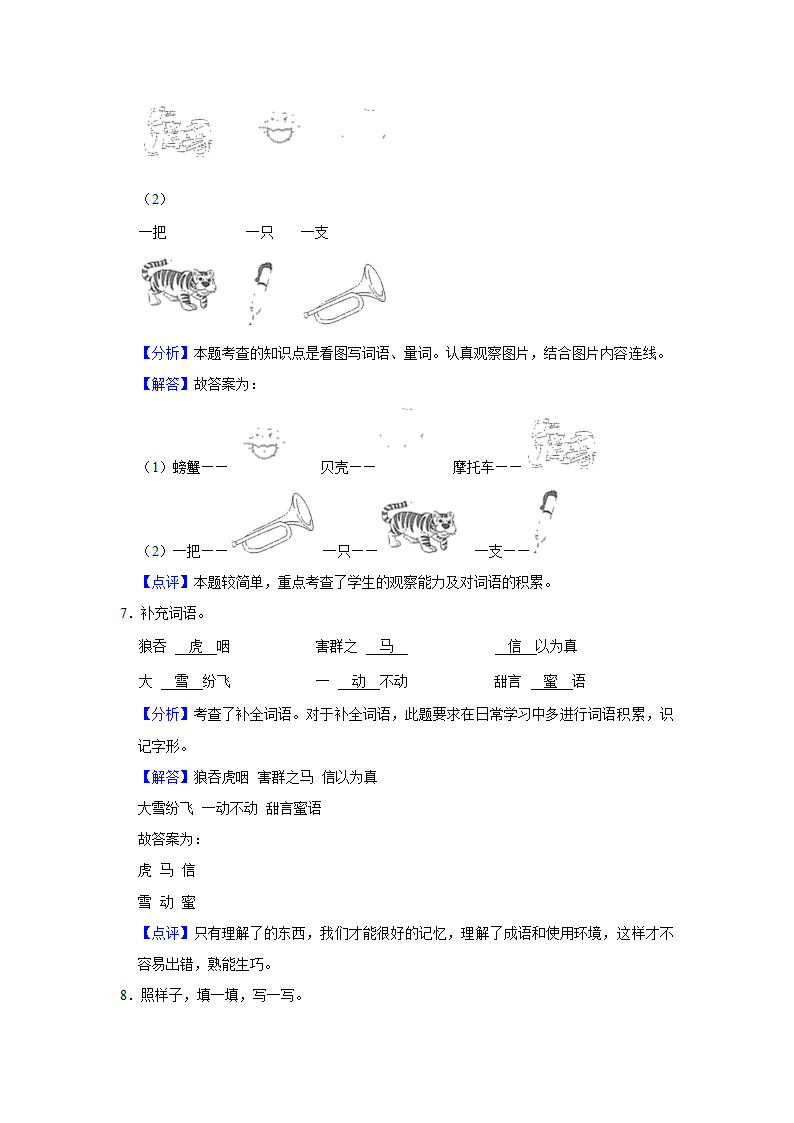 2021-2022学年山东省临沂市兰陵县二年级（上）期末语文试卷（含解析）.doc第8页