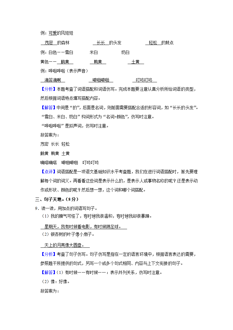 2021-2022学年山东省临沂市兰陵县二年级（上）期末语文试卷（含解析）.doc第9页