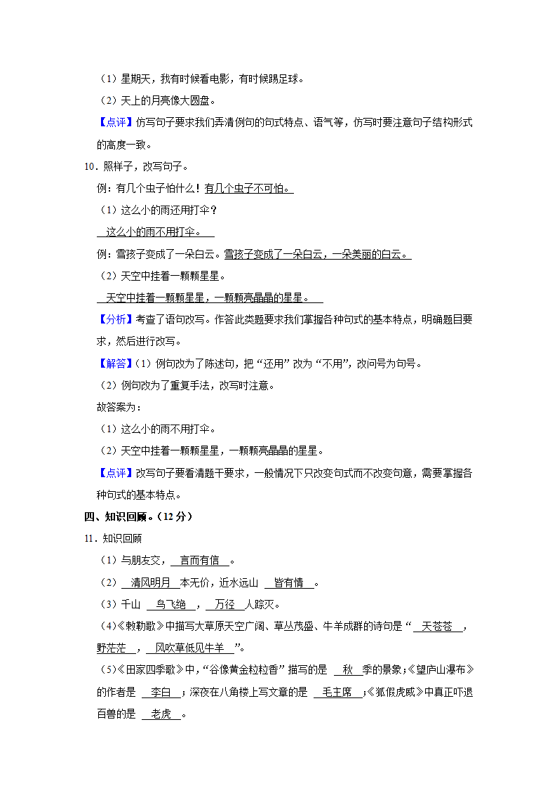 2021-2022学年山东省临沂市兰陵县二年级（上）期末语文试卷（含解析）.doc第10页