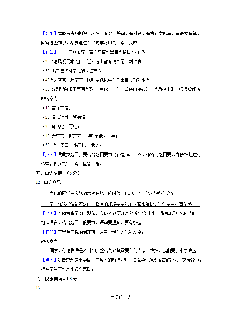 2021-2022学年山东省临沂市兰陵县二年级（上）期末语文试卷（含解析）.doc第11页