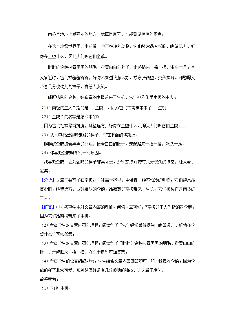 2021-2022学年山东省临沂市兰陵县二年级（上）期末语文试卷（含解析）.doc第12页