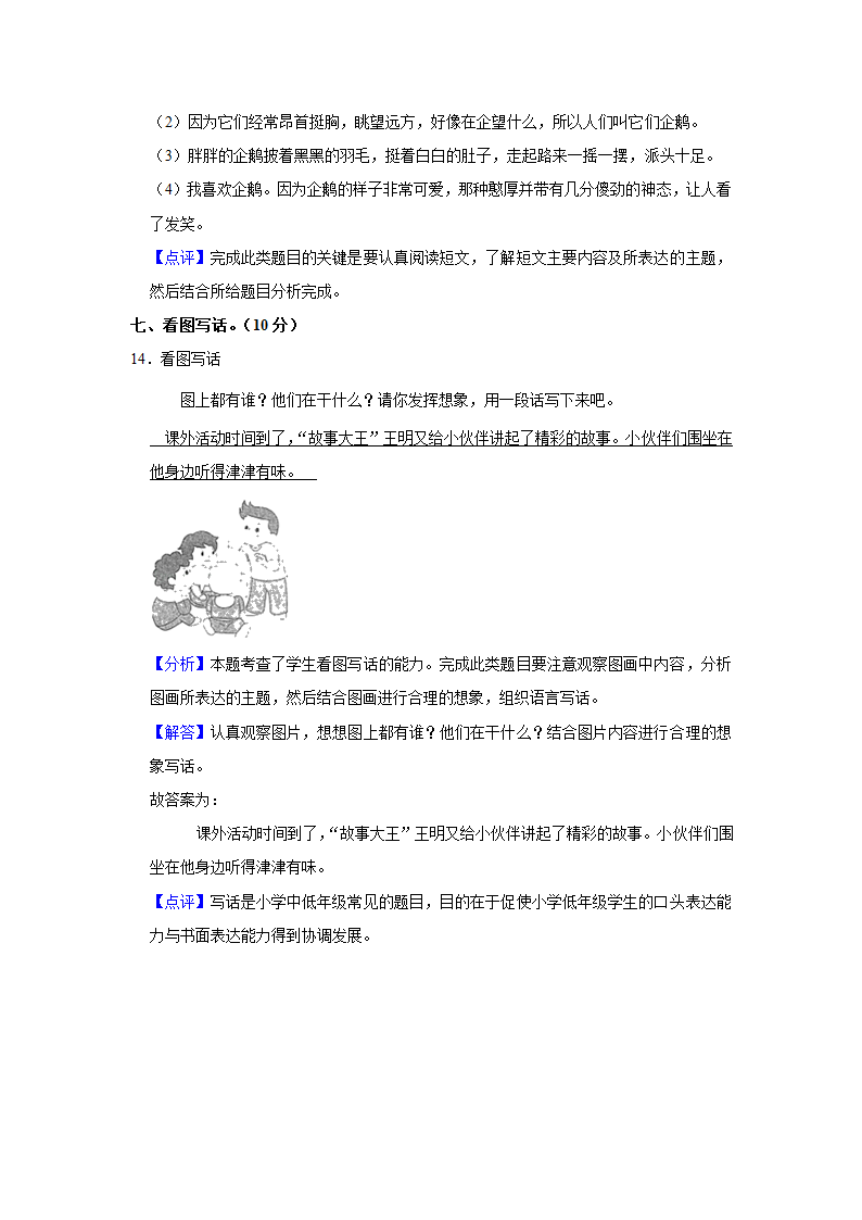 2021-2022学年山东省临沂市兰陵县二年级（上）期末语文试卷（含解析）.doc第13页