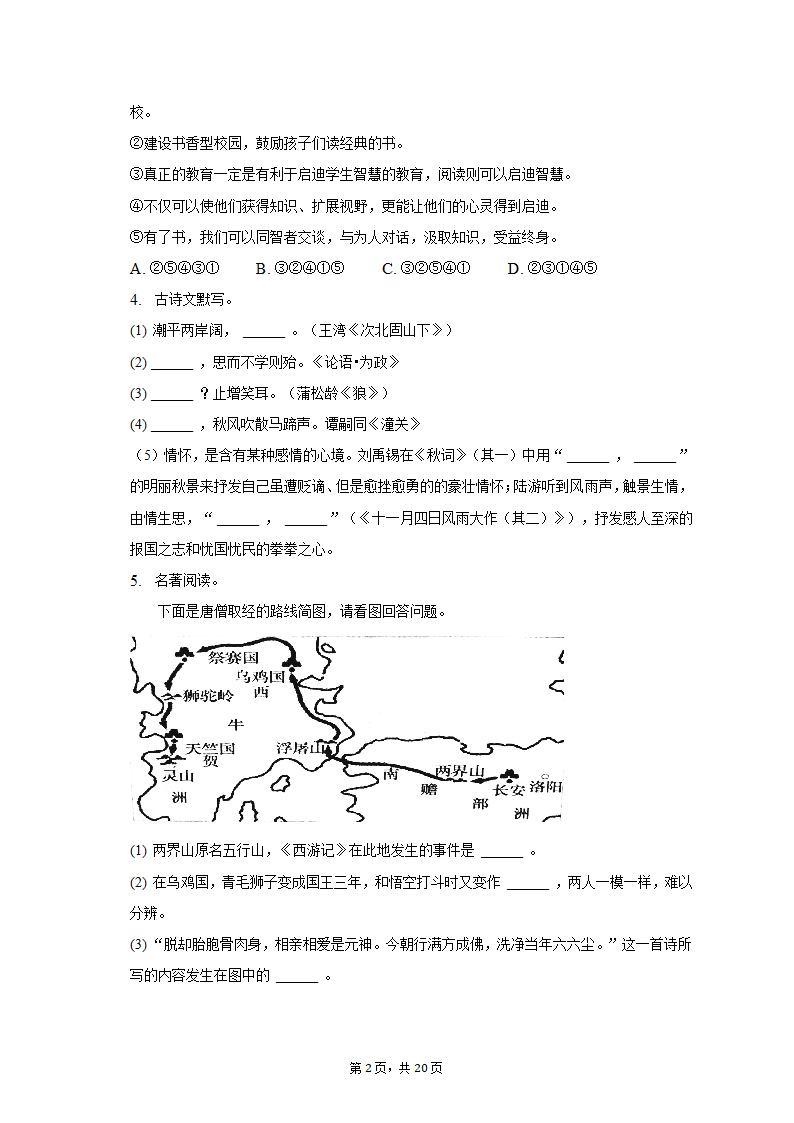 2022-2023学年河南省驻马店二中七年级（上）期末语文试卷（含解析）.doc第2页