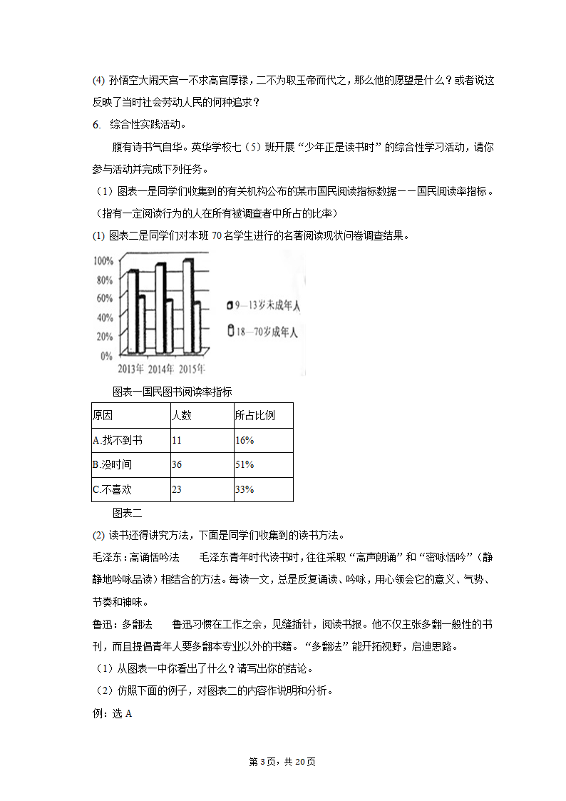 2022-2023学年河南省驻马店二中七年级（上）期末语文试卷（含解析）.doc第3页