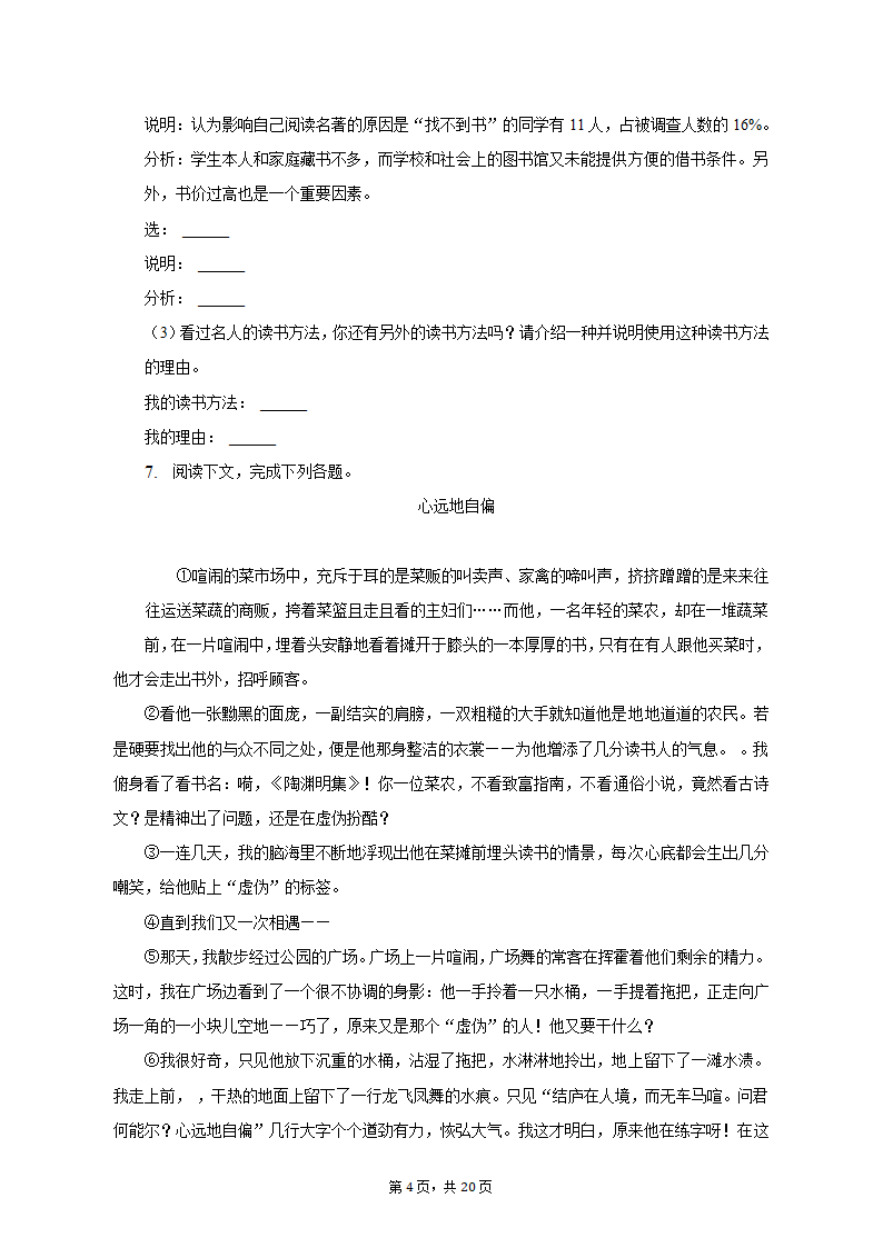 2022-2023学年河南省驻马店二中七年级（上）期末语文试卷（含解析）.doc第4页