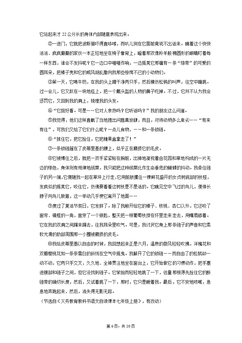 2022-2023学年河南省驻马店二中七年级（上）期末语文试卷（含解析）.doc第6页