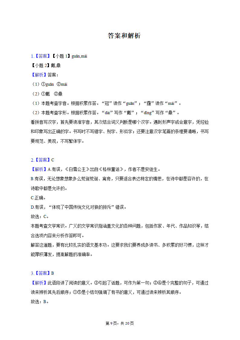 2022-2023学年河南省驻马店二中七年级（上）期末语文试卷（含解析）.doc第9页