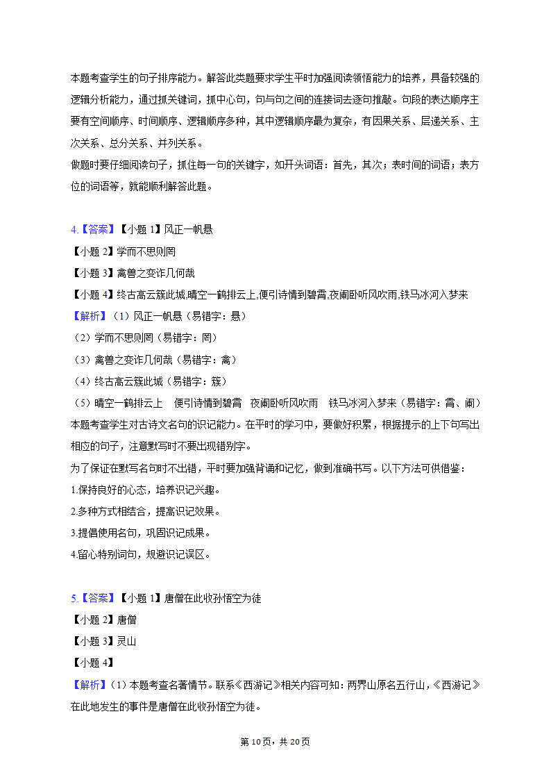 2022-2023学年河南省驻马店二中七年级（上）期末语文试卷（含解析）.doc第10页