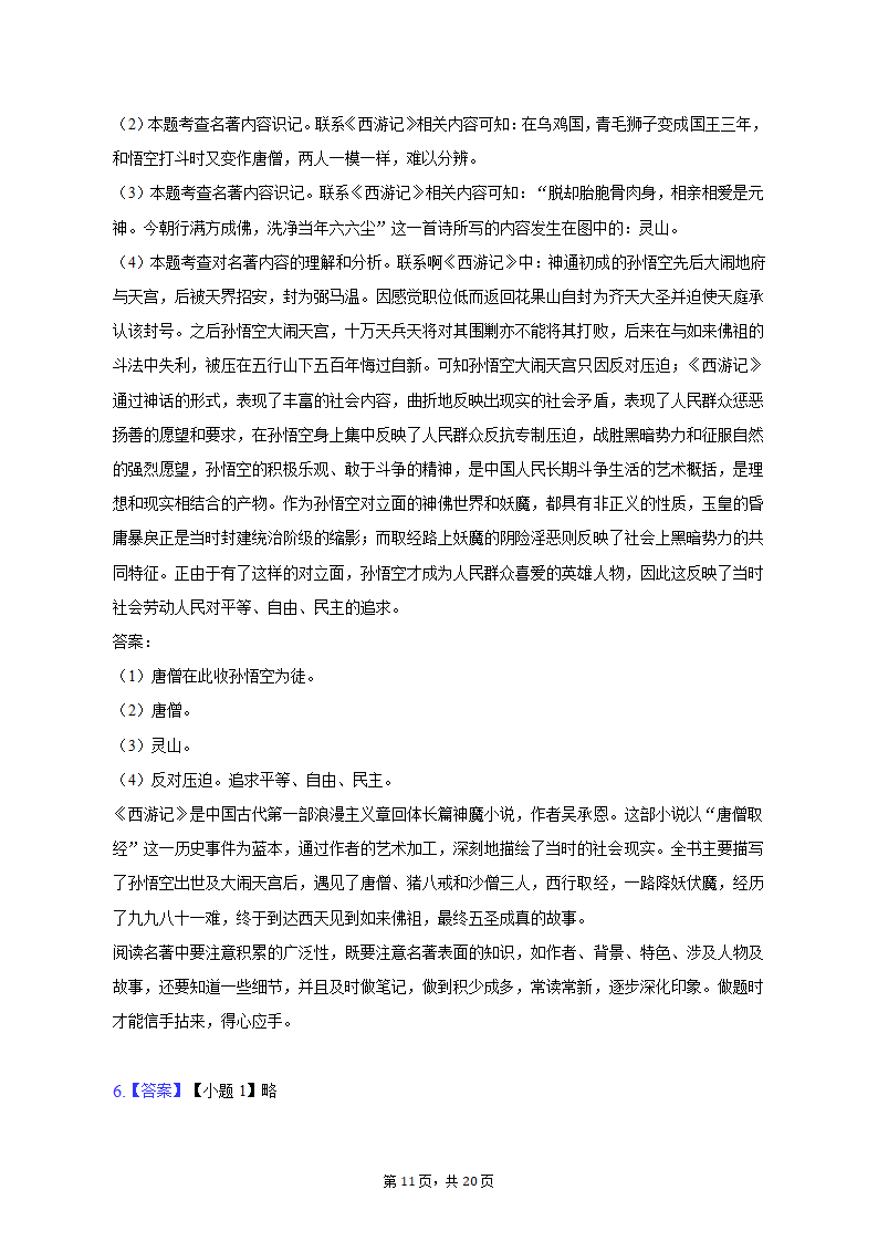 2022-2023学年河南省驻马店二中七年级（上）期末语文试卷（含解析）.doc第11页