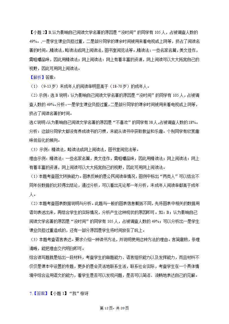 2022-2023学年河南省驻马店二中七年级（上）期末语文试卷（含解析）.doc第12页