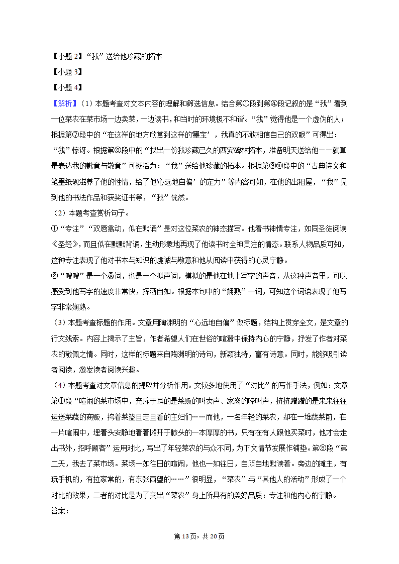 2022-2023学年河南省驻马店二中七年级（上）期末语文试卷（含解析）.doc第13页