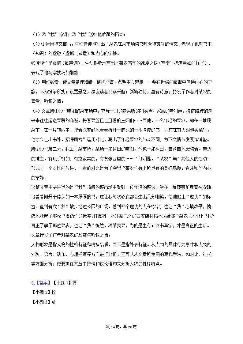 2022-2023学年河南省驻马店二中七年级（上）期末语文试卷（含解析）.doc第14页