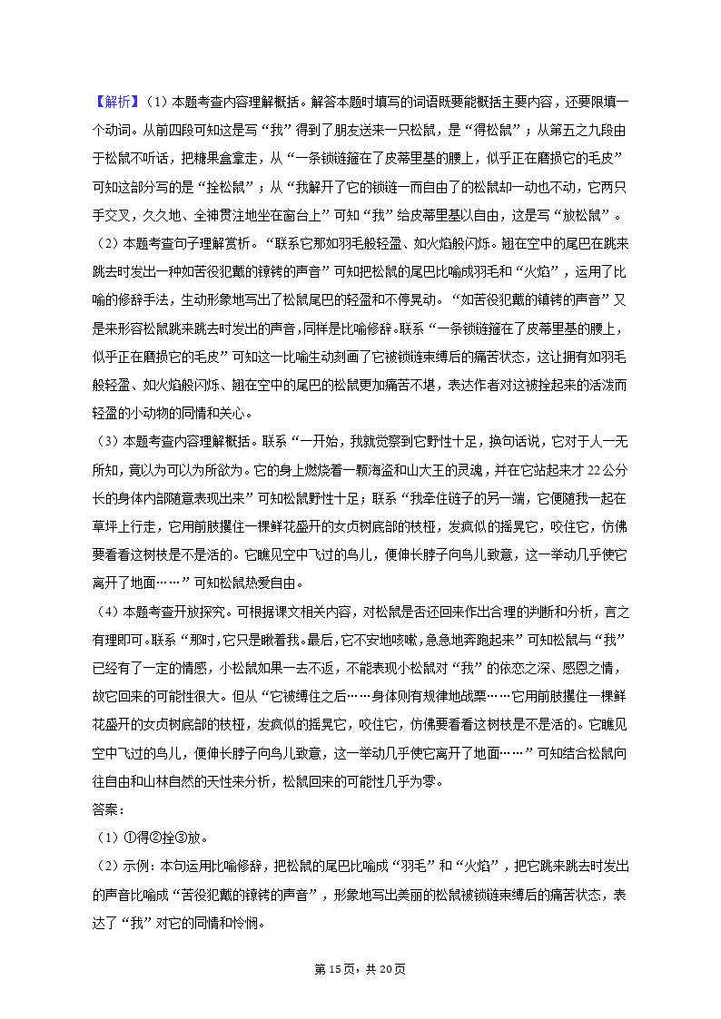 2022-2023学年河南省驻马店二中七年级（上）期末语文试卷（含解析）.doc第15页