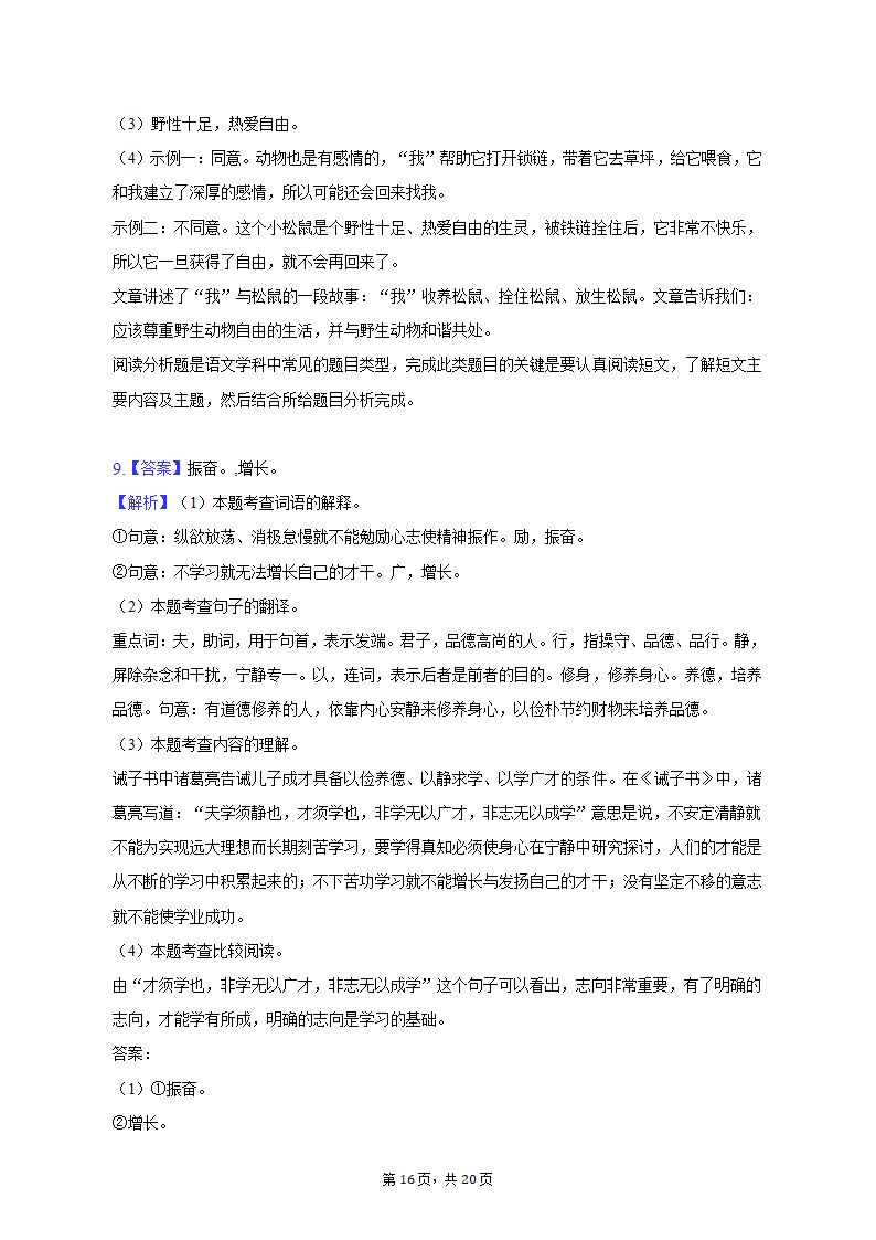 2022-2023学年河南省驻马店二中七年级（上）期末语文试卷（含解析）.doc第16页