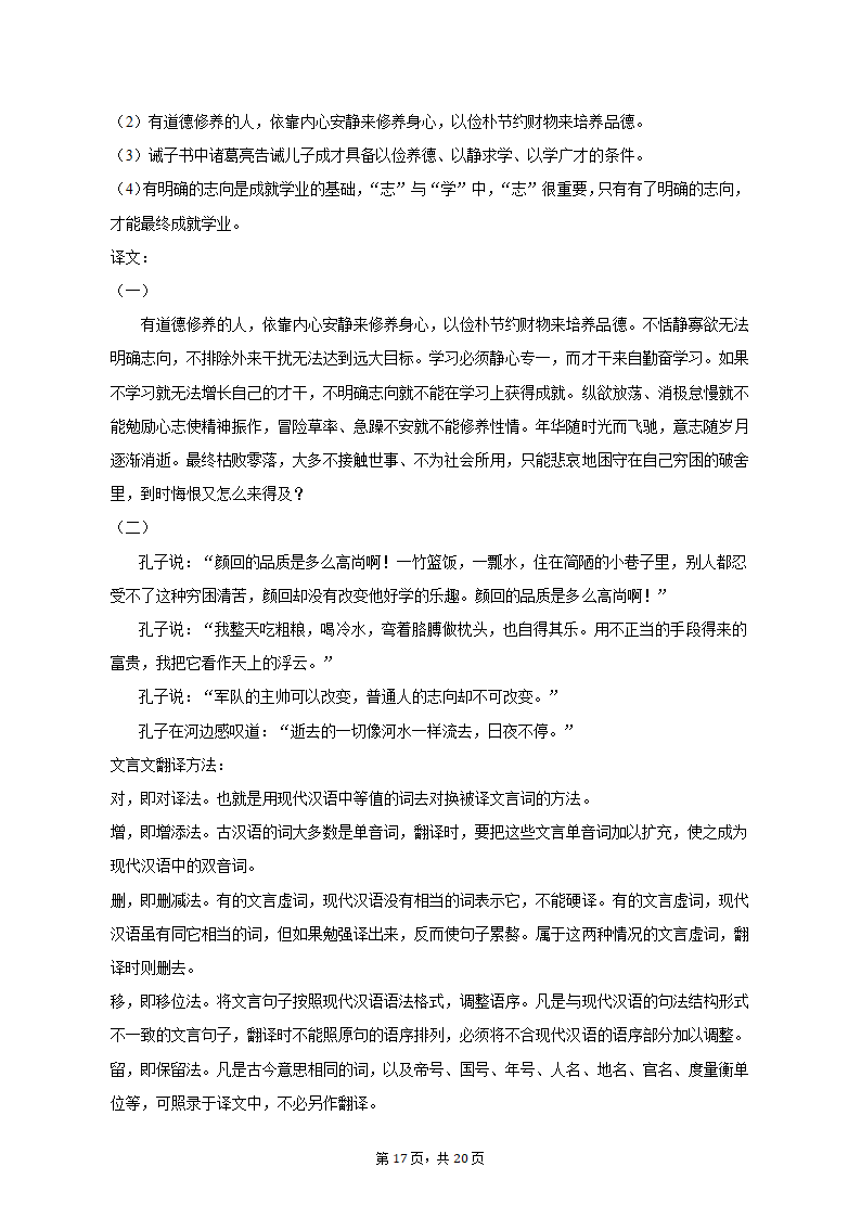 2022-2023学年河南省驻马店二中七年级（上）期末语文试卷（含解析）.doc第17页