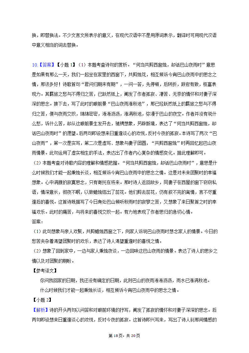 2022-2023学年河南省驻马店二中七年级（上）期末语文试卷（含解析）.doc第18页