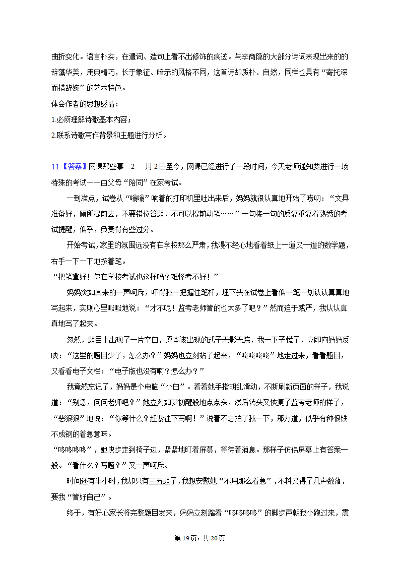 2022-2023学年河南省驻马店二中七年级（上）期末语文试卷（含解析）.doc第19页