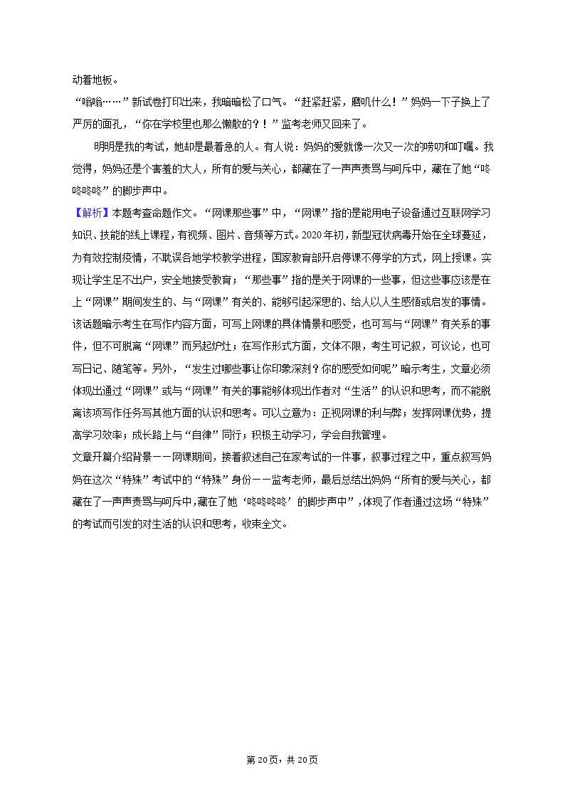 2022-2023学年河南省驻马店二中七年级（上）期末语文试卷（含解析）.doc第20页