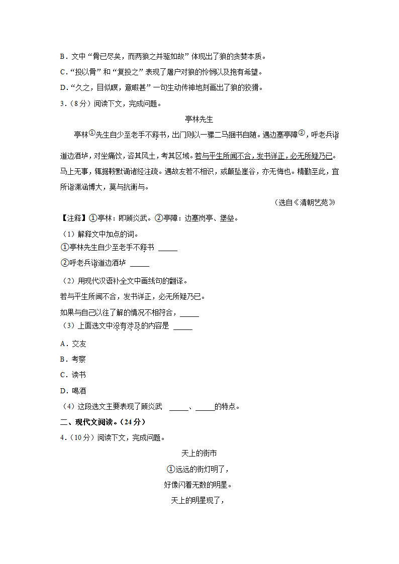 上海市宝山区2022-2023学年七年级上学期期末语文试卷（含答案）.doc第2页