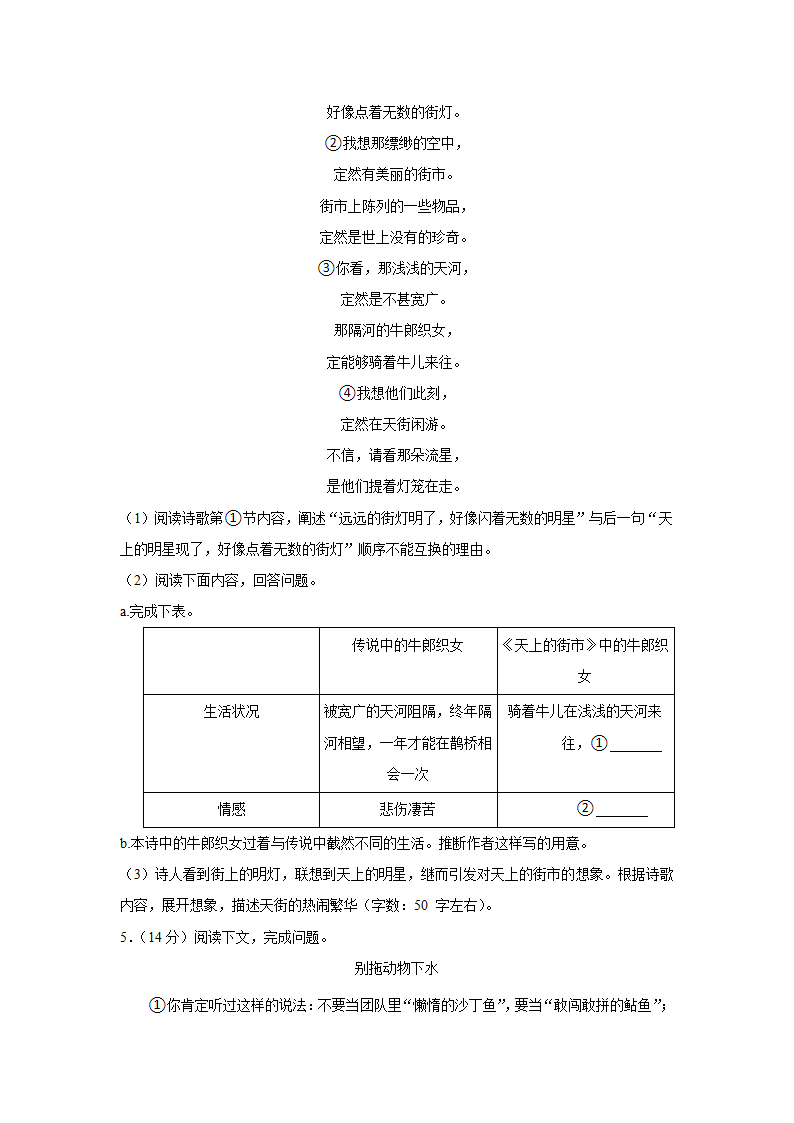 上海市宝山区2022-2023学年七年级上学期期末语文试卷（含答案）.doc第3页