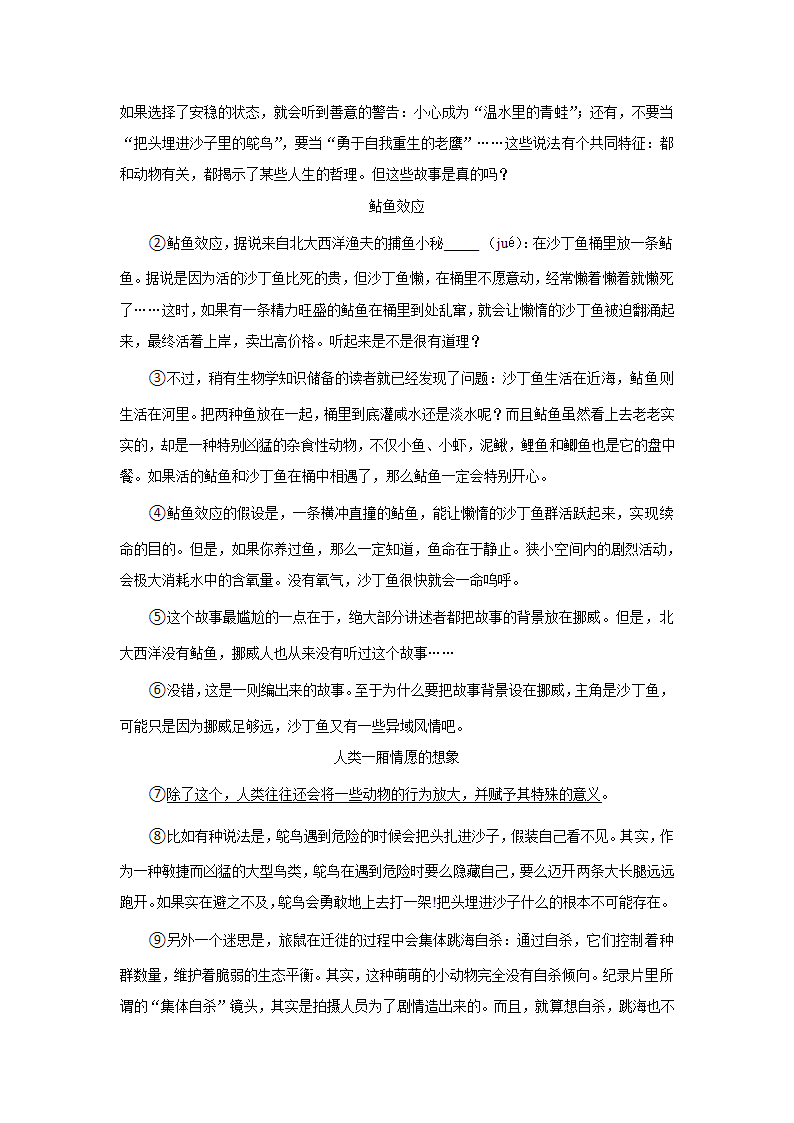 上海市宝山区2022-2023学年七年级上学期期末语文试卷（含答案）.doc第4页