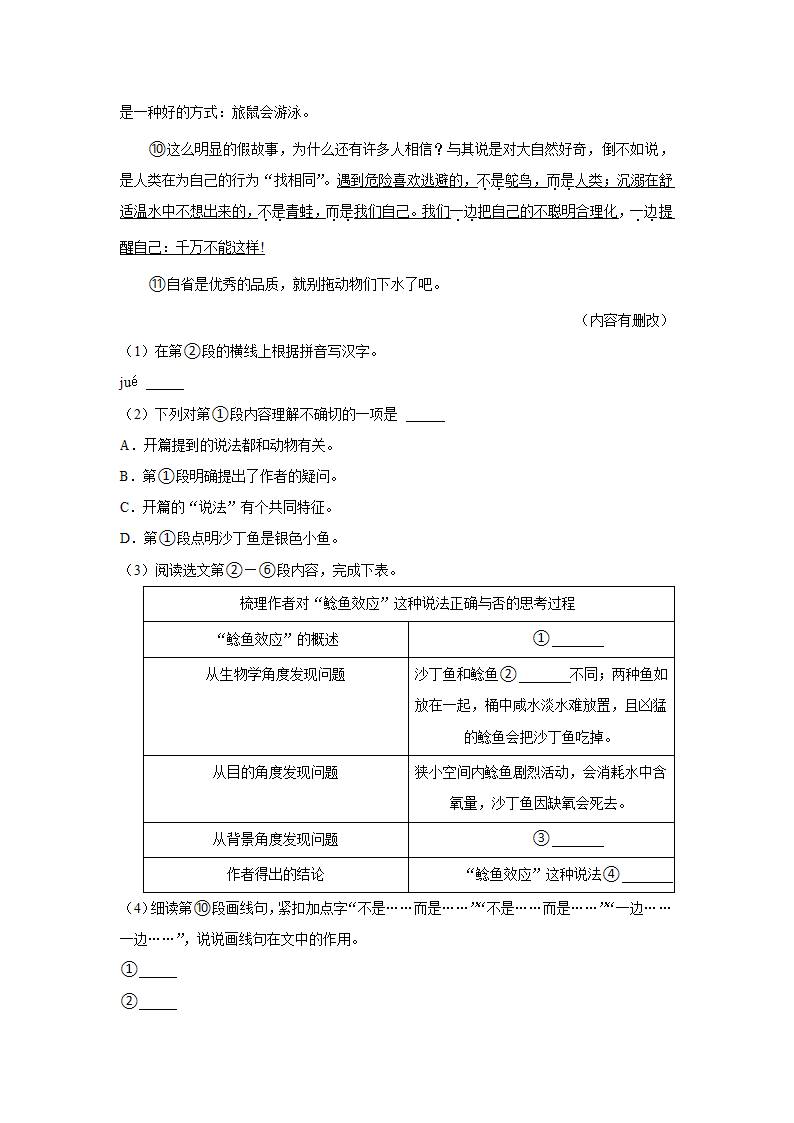 上海市宝山区2022-2023学年七年级上学期期末语文试卷（含答案）.doc第5页