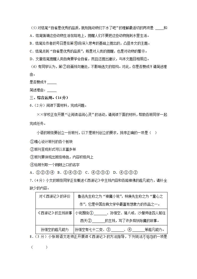 上海市宝山区2022-2023学年七年级上学期期末语文试卷（含答案）.doc第6页