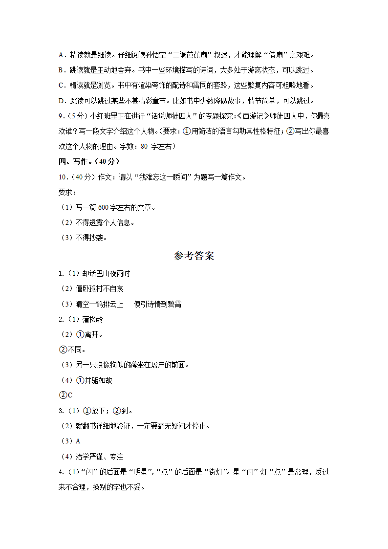 上海市宝山区2022-2023学年七年级上学期期末语文试卷（含答案）.doc第7页