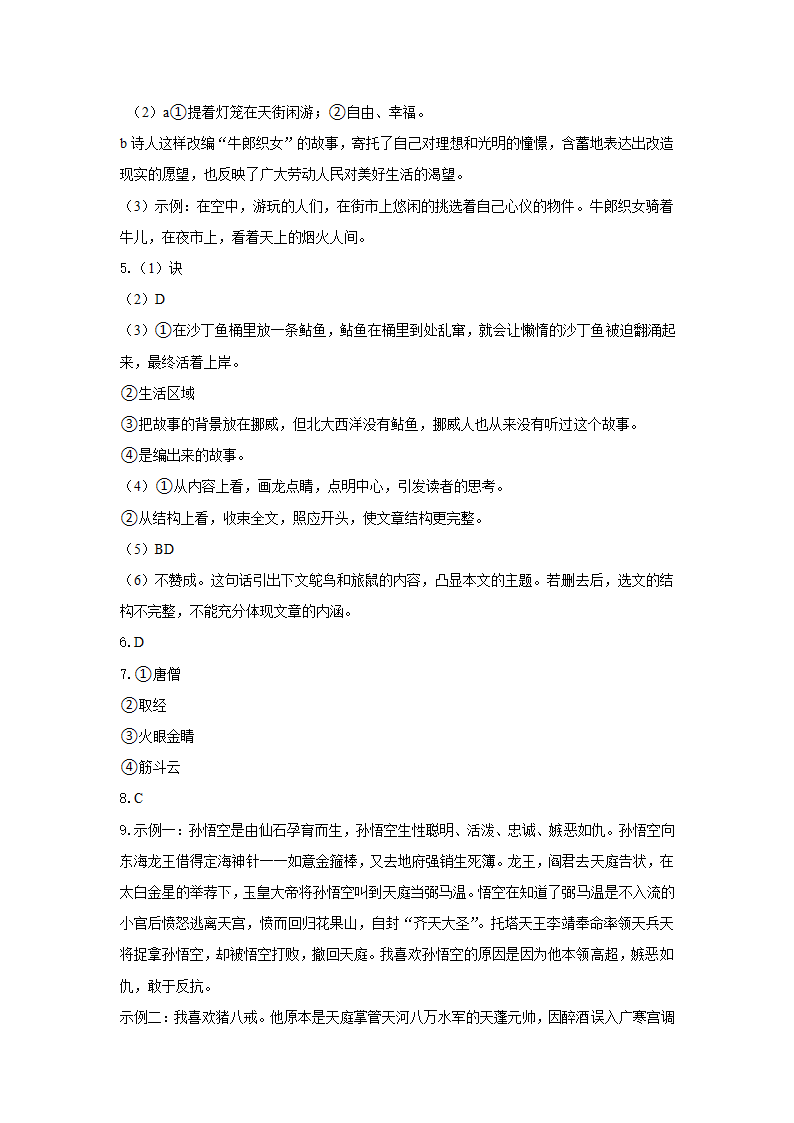 上海市宝山区2022-2023学年七年级上学期期末语文试卷（含答案）.doc第8页