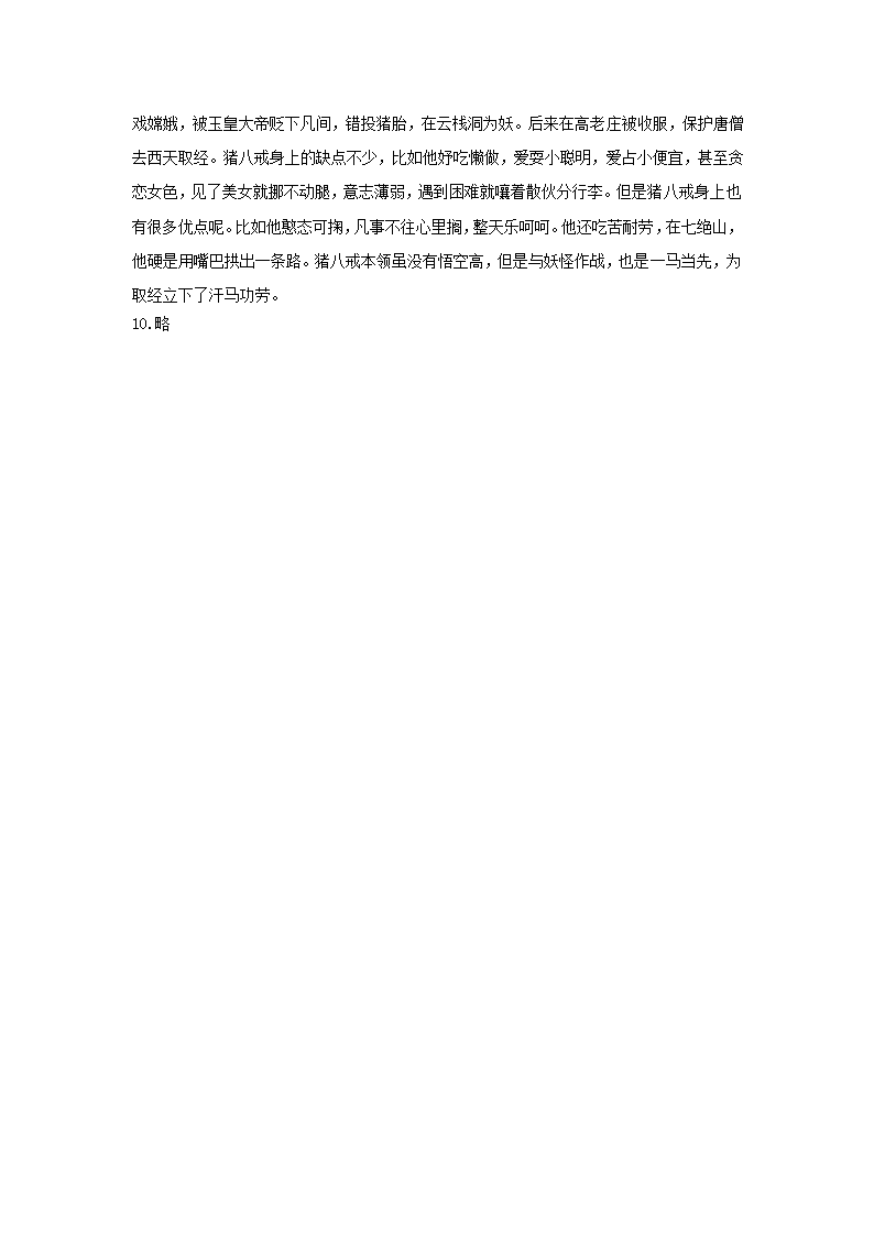 上海市宝山区2022-2023学年七年级上学期期末语文试卷（含答案）.doc第9页