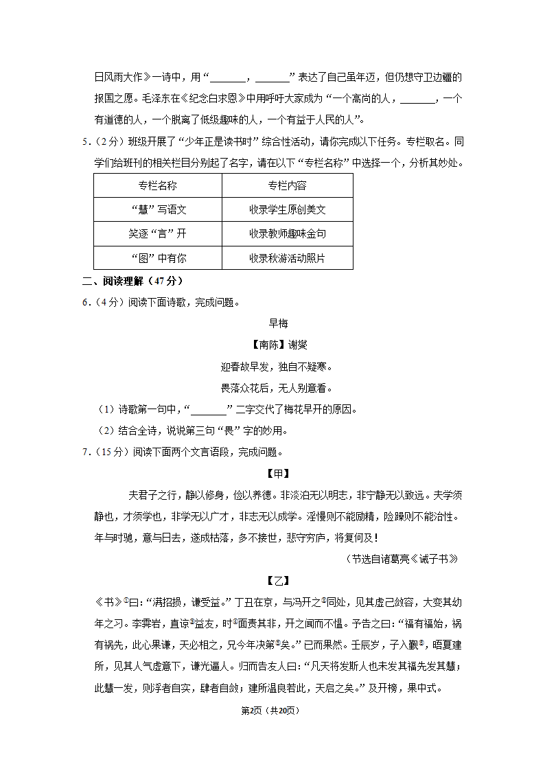 2021-2022学年江苏省南京市玄武区七年级（上）期末语文试卷（含答案）.doc第2页