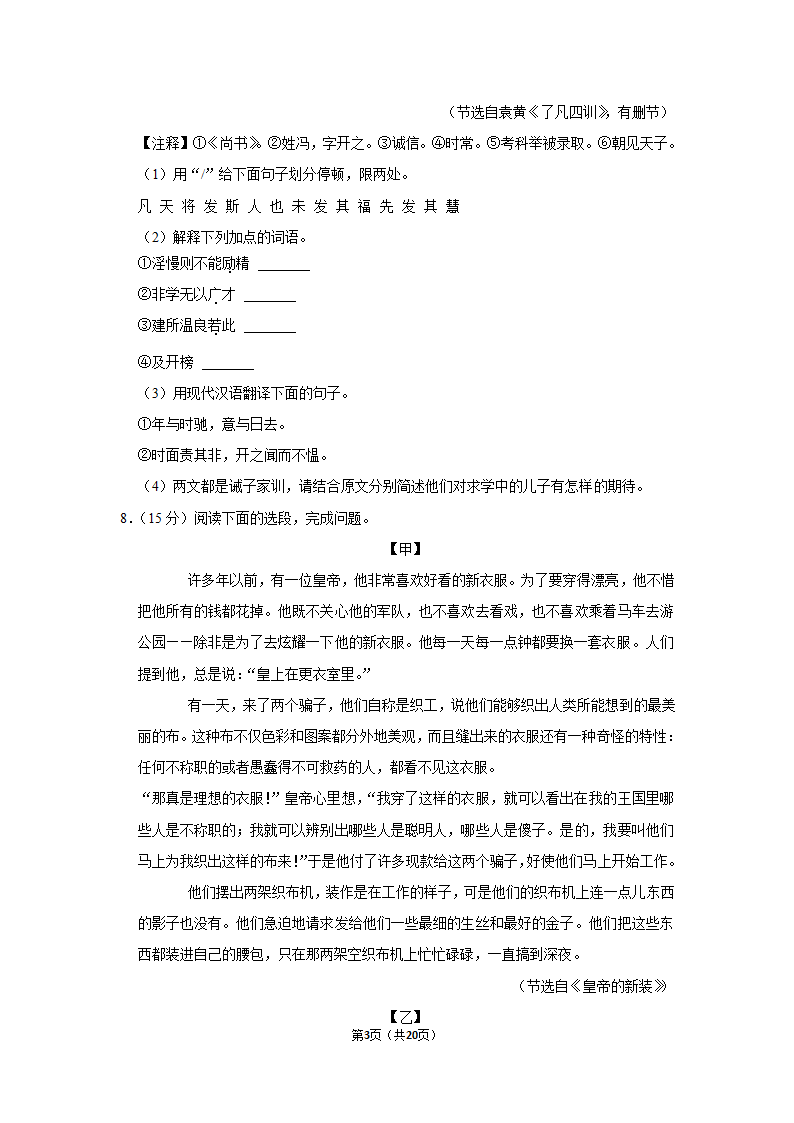 2021-2022学年江苏省南京市玄武区七年级（上）期末语文试卷（含答案）.doc第3页